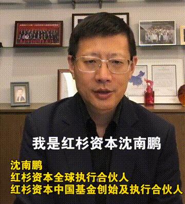 红杉资本沈南鹏成功案例,红杉资本沈南鹏谈互联网投资