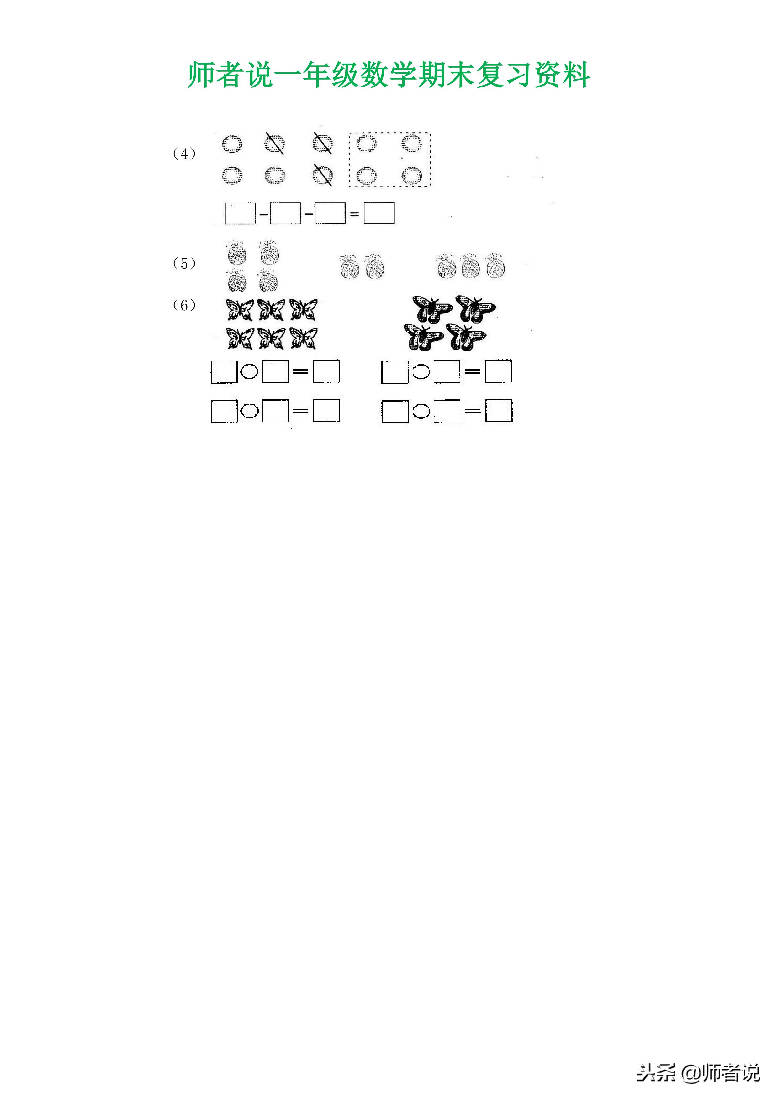 师者说期中试卷,师者说一年级期末