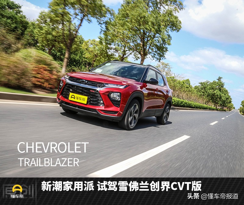 雪佛兰新锐suv创界rs,雪佛兰创界cvt怎么样