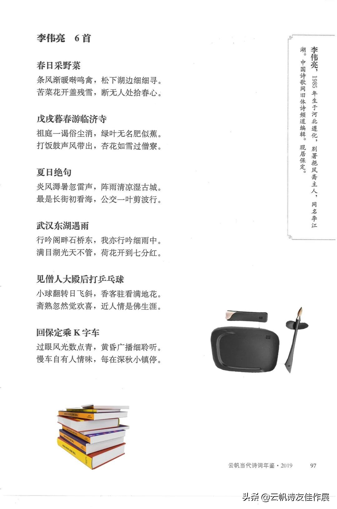 云帆诗词年鉴第八集,云帆诗词14集