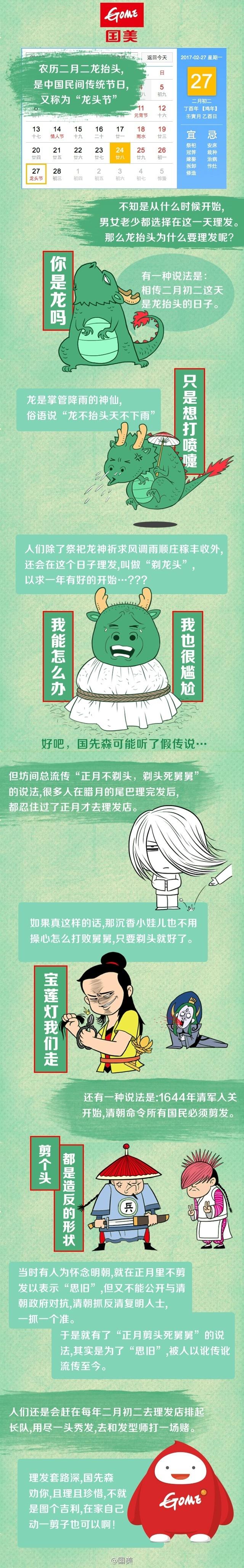 二月二龙抬头的7张相片模板,今天是二月二龙抬头简单图片