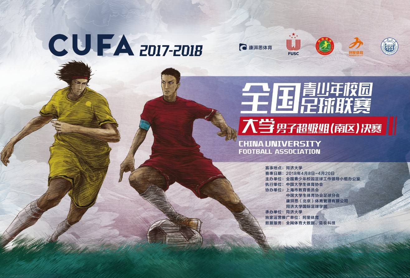 羡慕不如自省国内校园联赛频遭误读谁该担责?不谈热爱何来强大