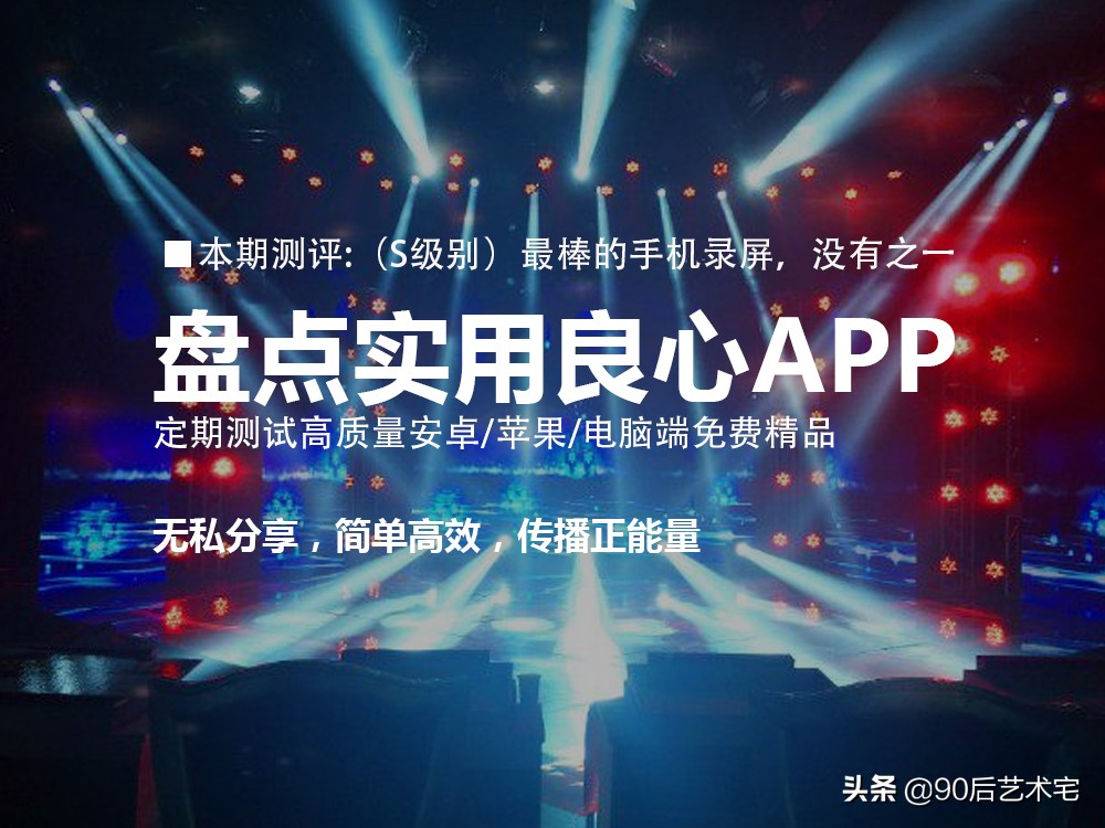 2020好应用盘点——S级性价比：最强大的录屏，可以给父母一份爱