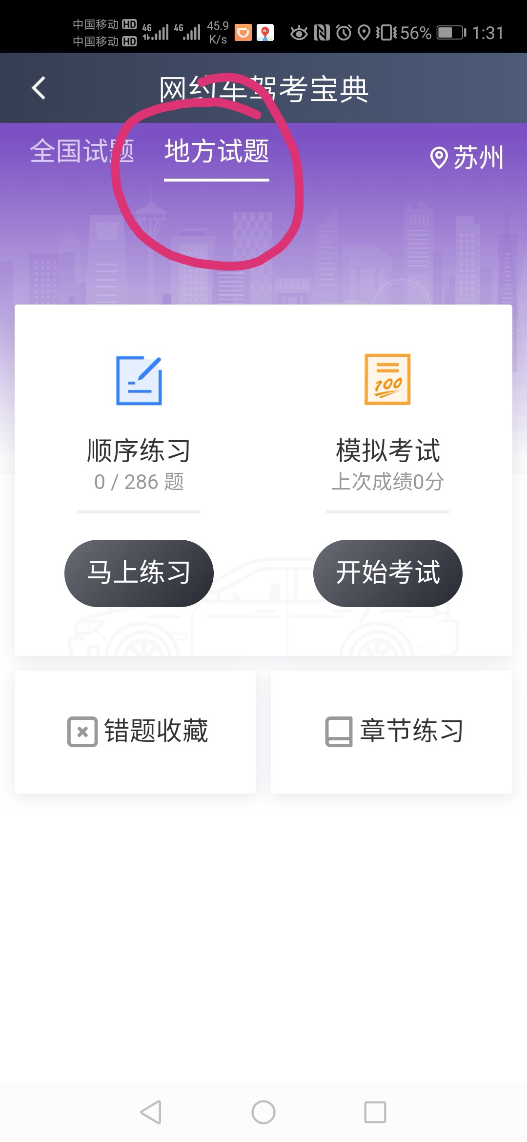 网约车驾驶员资格证考试流程（苏州人证办理流程）