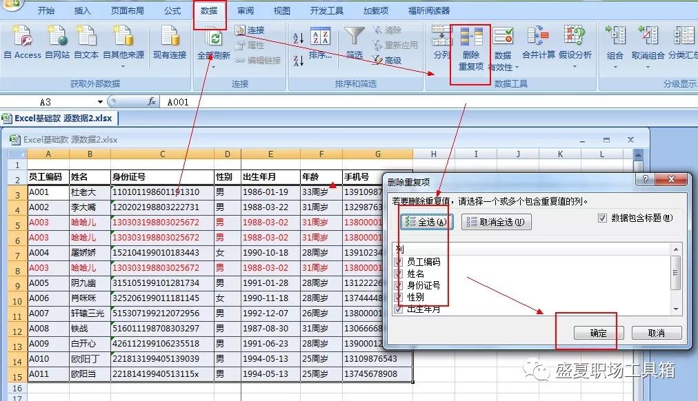 27个excel高效实用小技巧,大神使用excel技巧