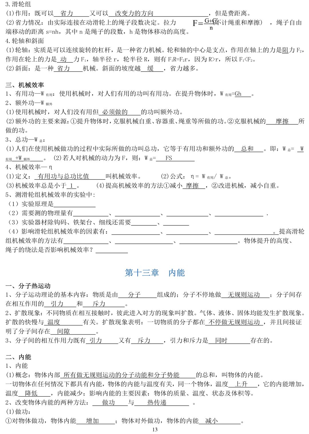 物理必考中考知识点,八年级物理知识点归纳可打印