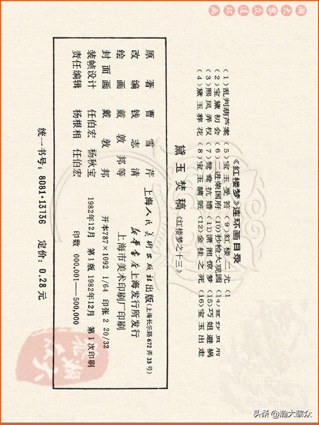 瀚大黎众连环画免费阅读在线,瀚大黎众连环画西游记40册