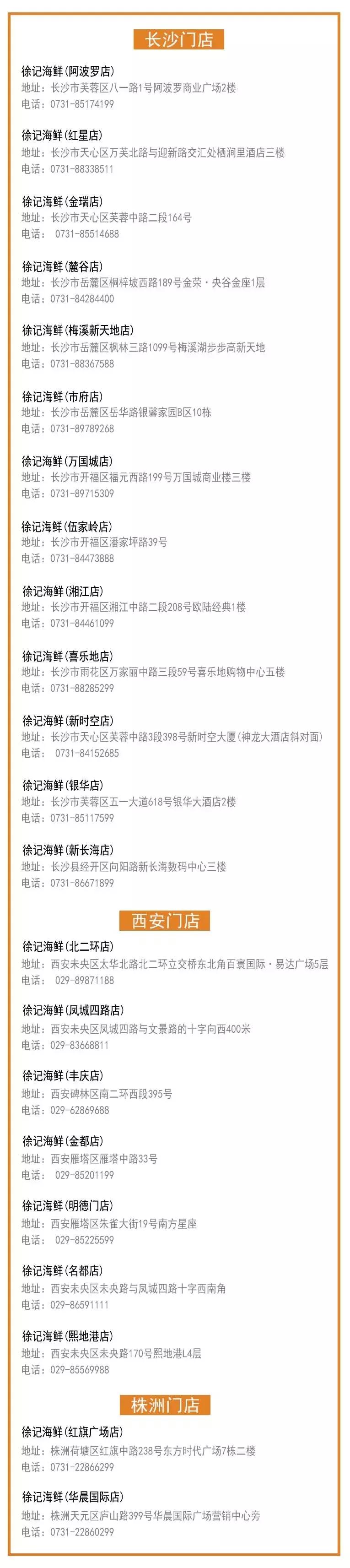 徐记海鲜餐饮有限公司可以加盟吗,徐记海鲜是连锁店还是直营店呢