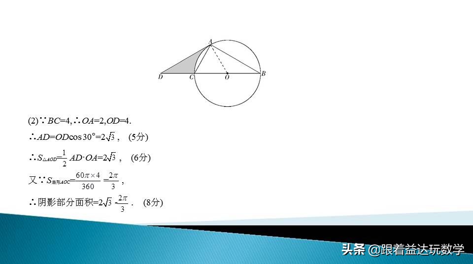 与圆有关的计算中考复习技巧,初三人教版复习与圆有关的计算