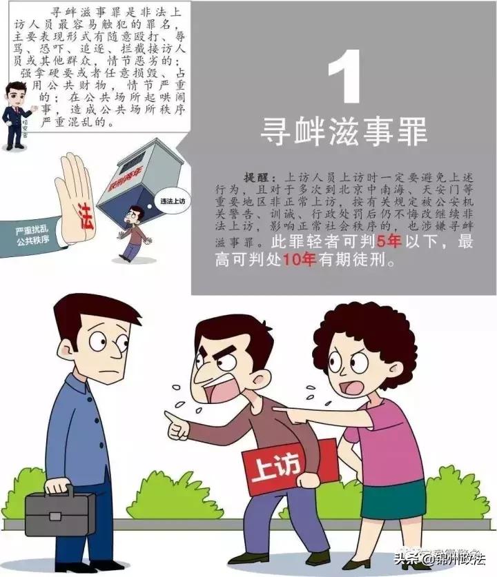 越级缠访的处罚,越级访群体访违反什么纪律