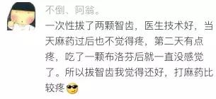 拔智齿痛到怀疑人生,拔了智齿痛的怀疑人生