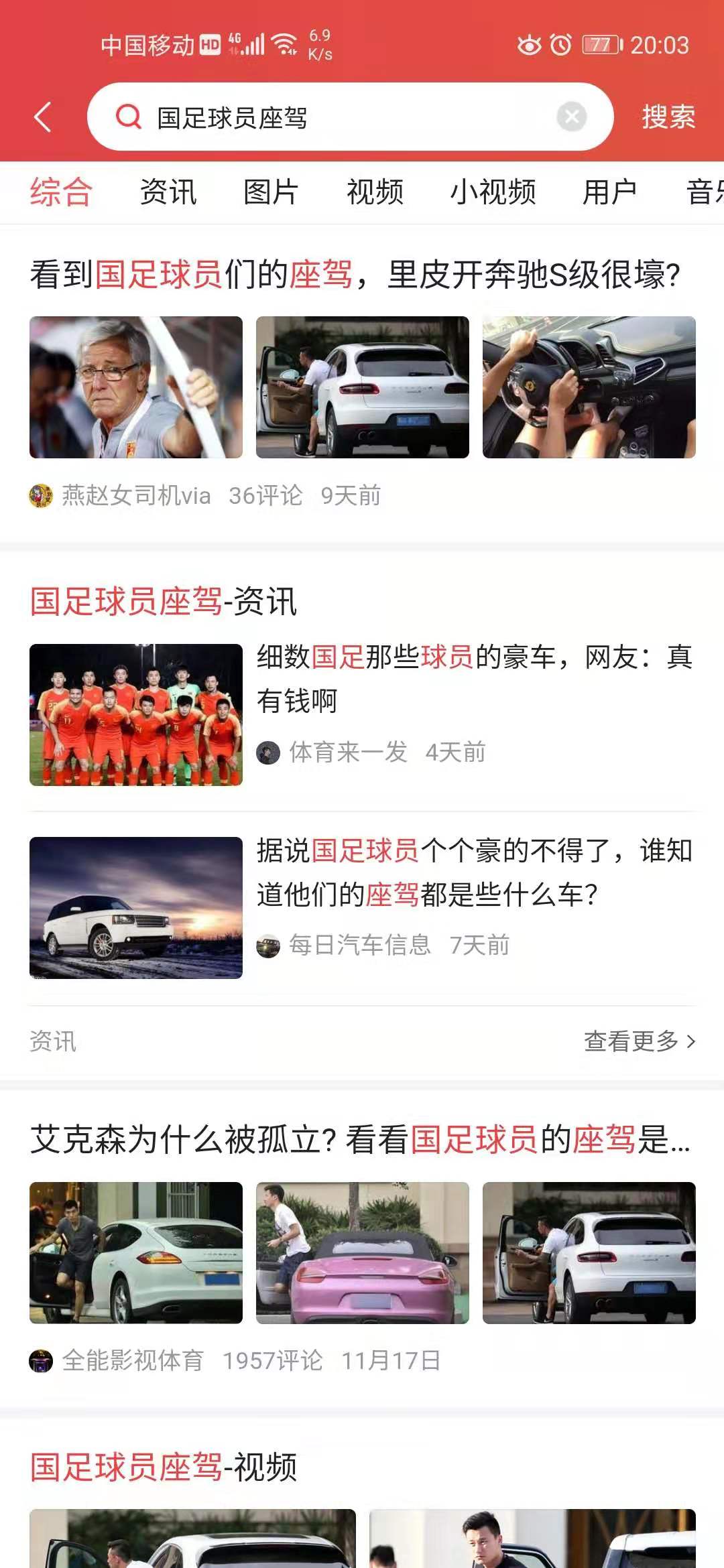 中国足球球星们的座驾,盘点国足队员的车