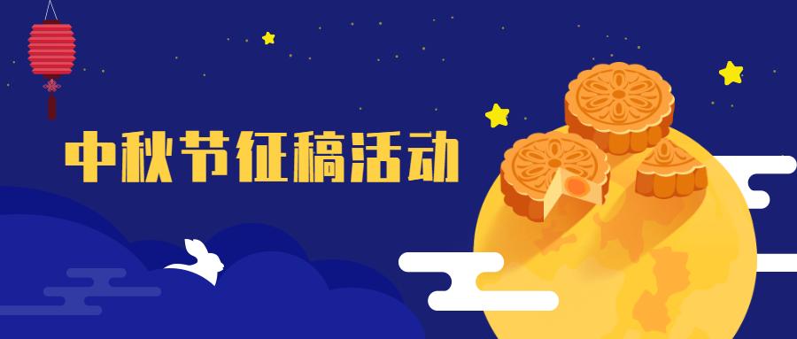 花好月圆邀你赏月抽奖活动,花好月圆直播活动