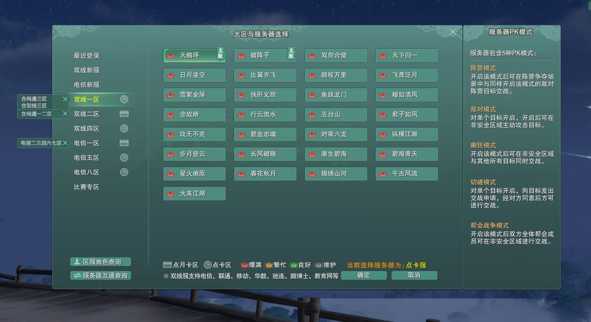 剑网三区服推荐2024,剑网三最新新手攻略