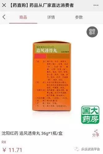 两天发展437个会员,药直购平台的“两级返佣”制度竟如此神奇?
