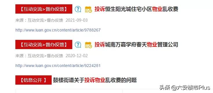 太励志！六安这些小区更换新物业之后！彻底改变命运