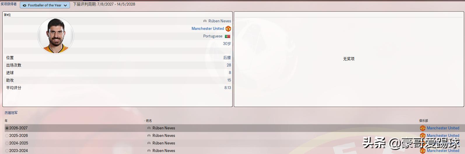 鲁本内维斯远射,fm足球经理442战术体系