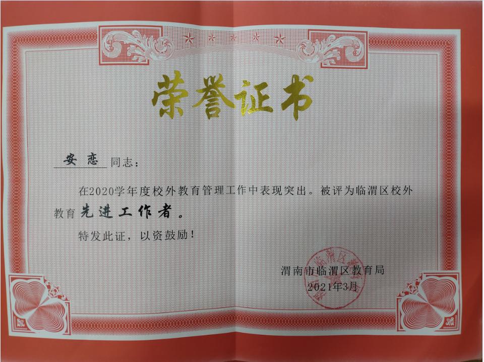 渭南中学今年喜报,临渭区人和小学