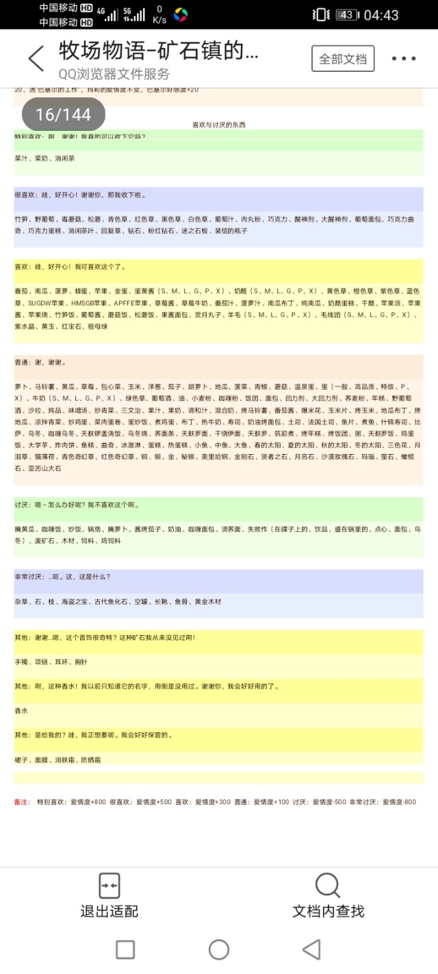 牧场物语矿石镇的伙伴们爱情事件,gba牧场物语矿石镇的伙伴们攻略