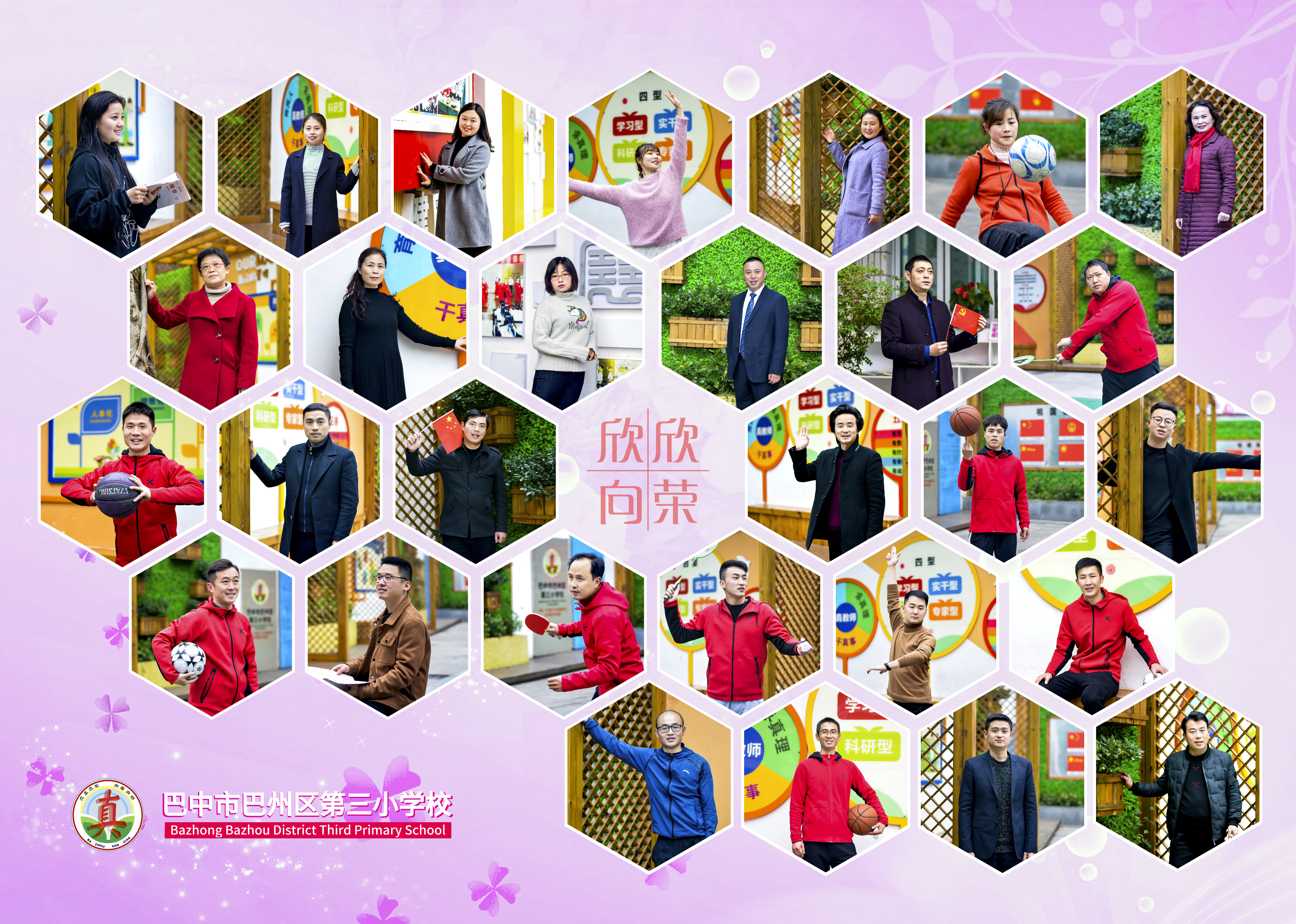 巴州区三小,巴州区巴州三小