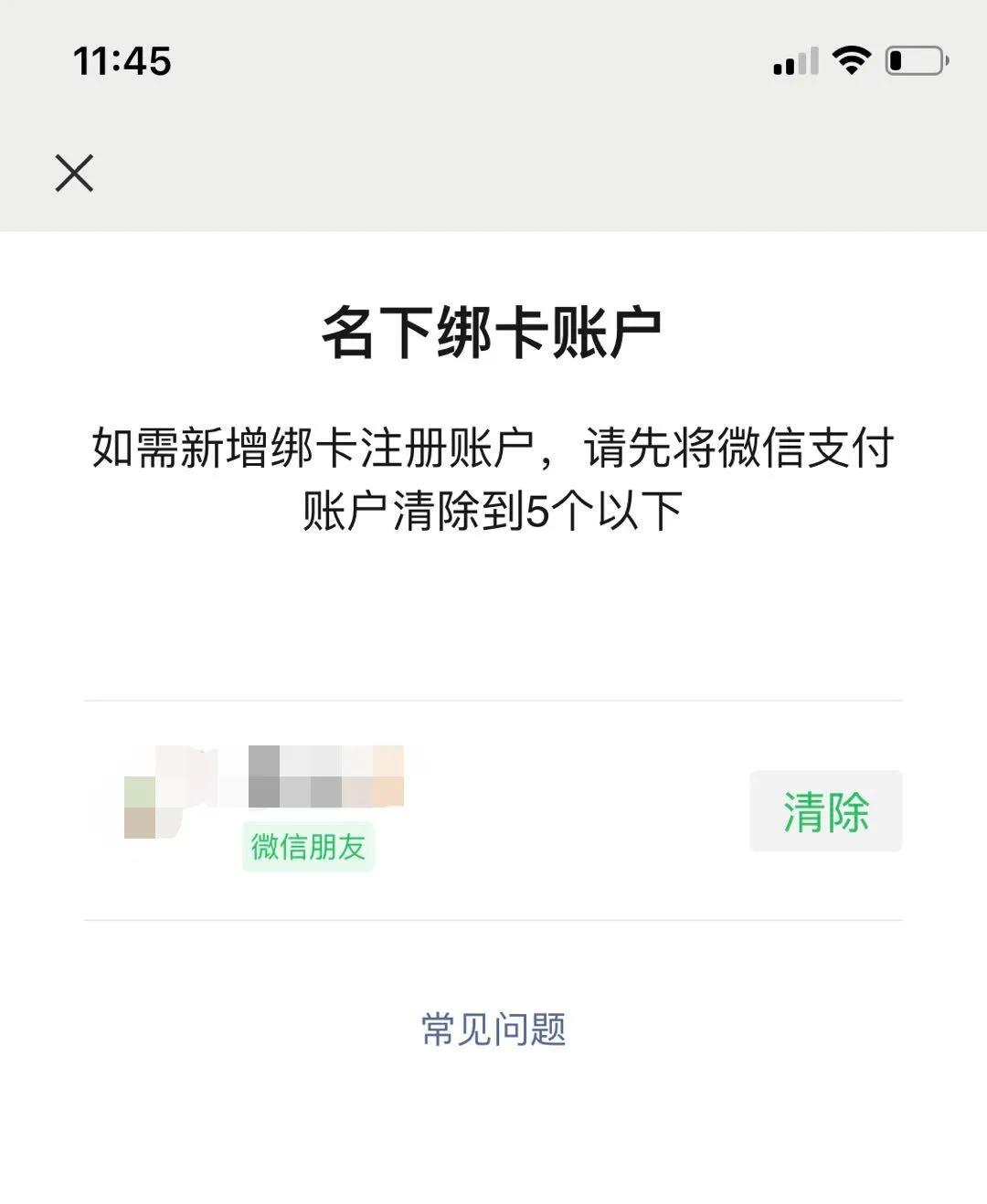 身份证被绑定微信支付安全吗,你的身份信息被别人绑定微信支付