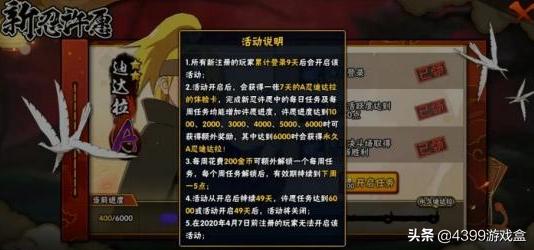 火影忍者手游如何最快领迪达拉,火影高招a迪达拉什么时候出