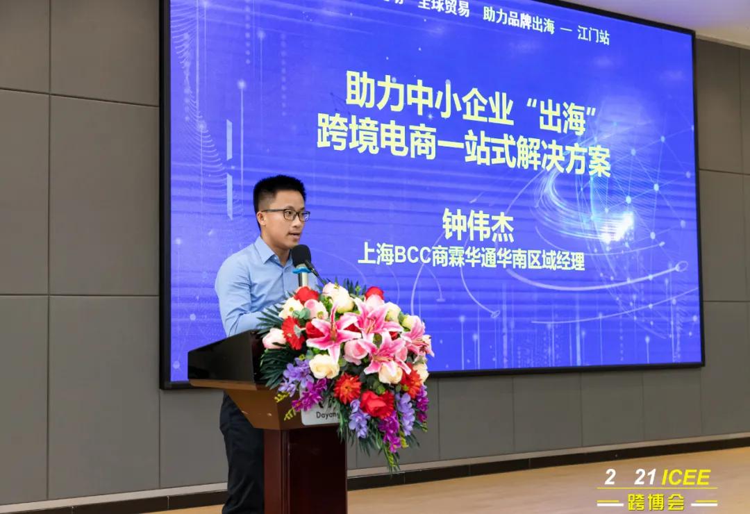 广东跨境电商创业分享会,跨境出海大会