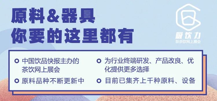 把茶饮、甜品卖给30000家火锅店餐+饮或有新惊喜