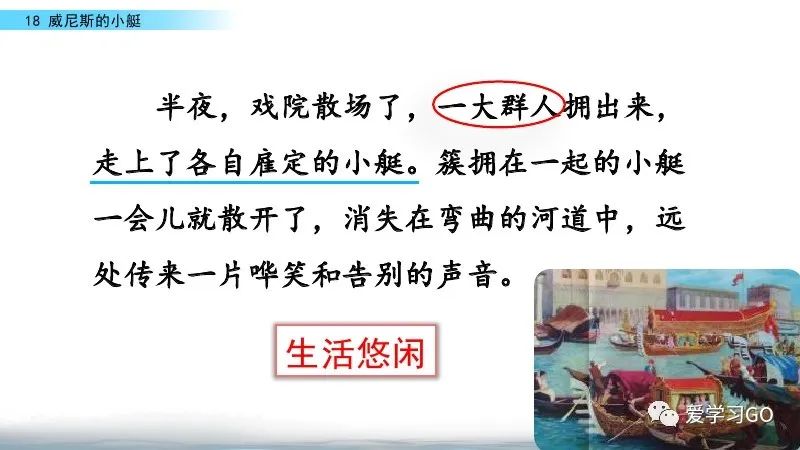 五年级下册威尼斯的小艇朗读视频,部编版五年级下册威尼斯小艇讲课