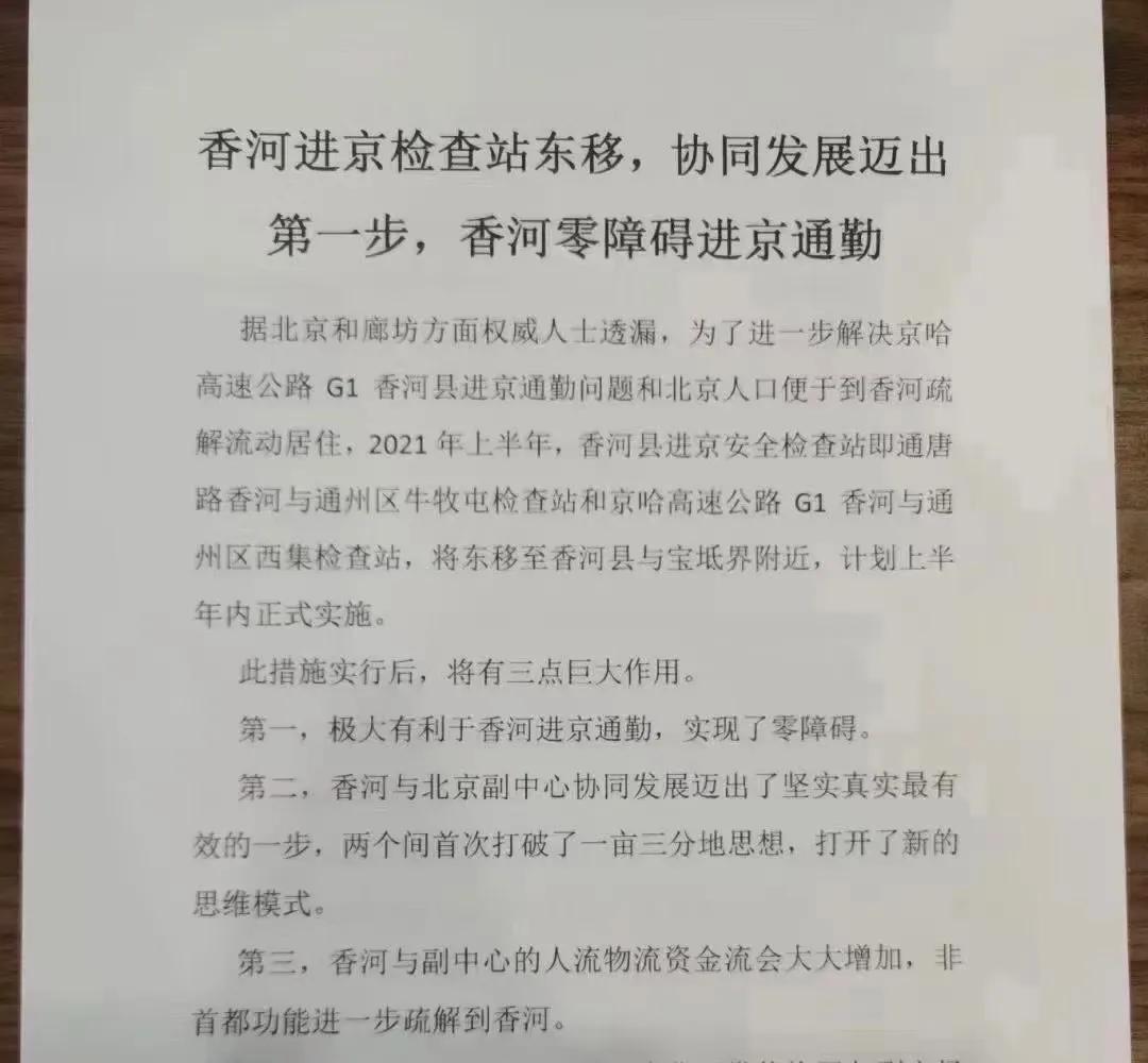 香河北部新城哪的房产值得投资,香河县北部新城在什么位置