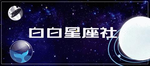 十二星座都是怎么回复消息,十二星座回复消息图片