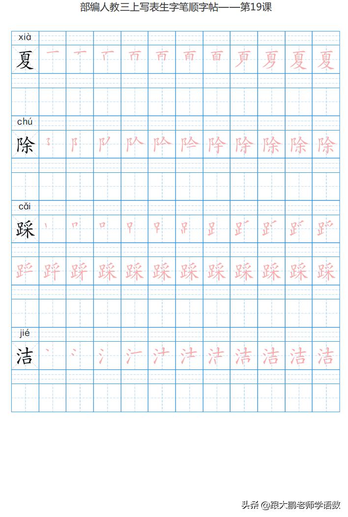 三年级语文上字帖同步模板,三年级上册同步词语表练字字帖