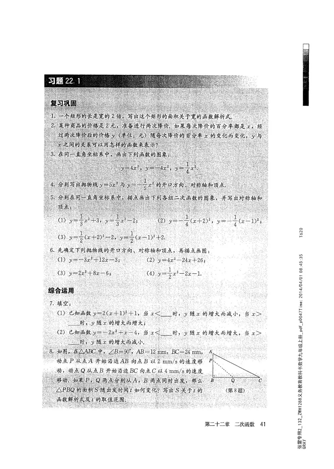 九年级数学上册人教版电子课本,九年级上册数学电子课本人教版圆