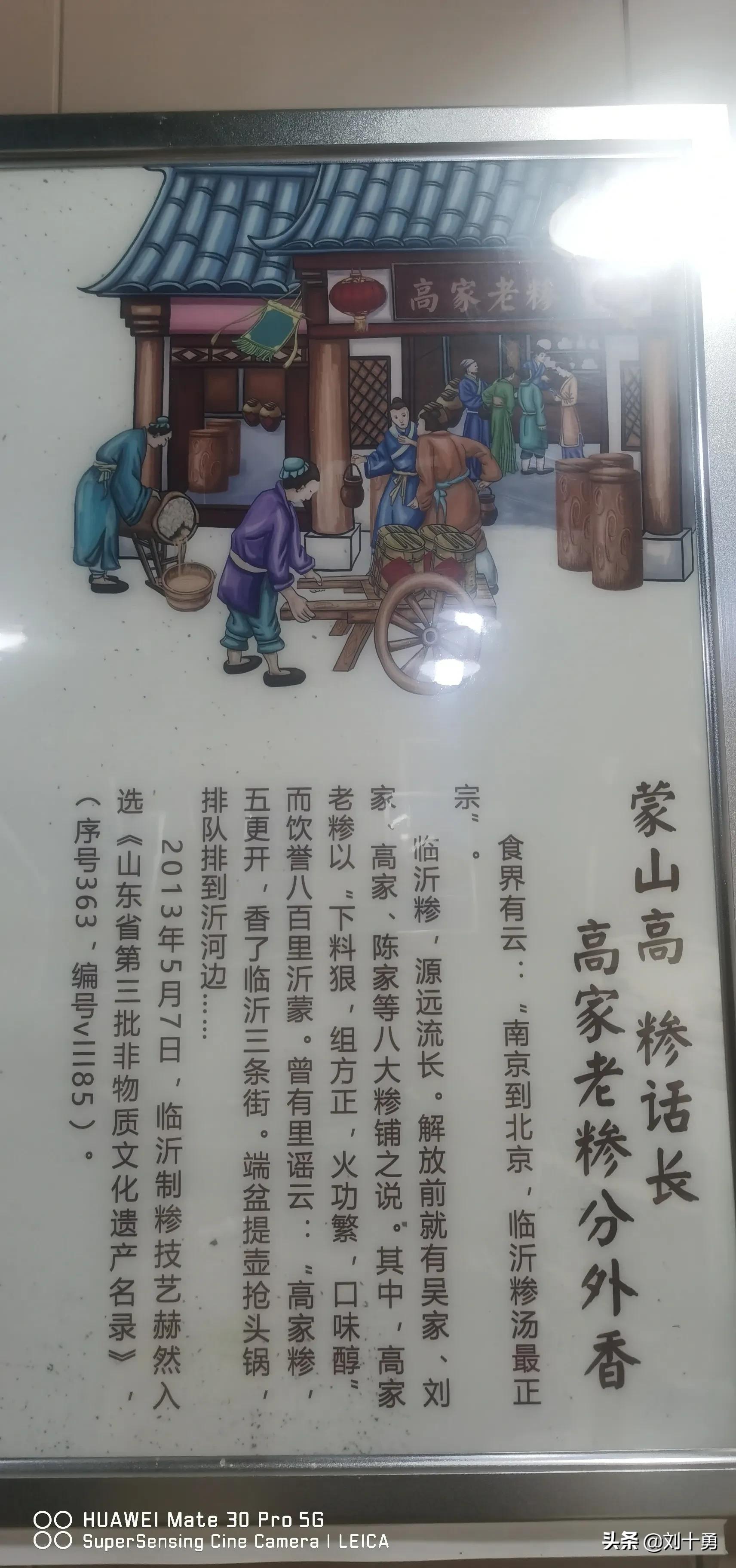 临沂清晨的一碗糁汤,早餐临沂糁汤