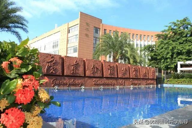 广东外语外贸大学新生入学测试,广东外语外贸大学自主招生条件