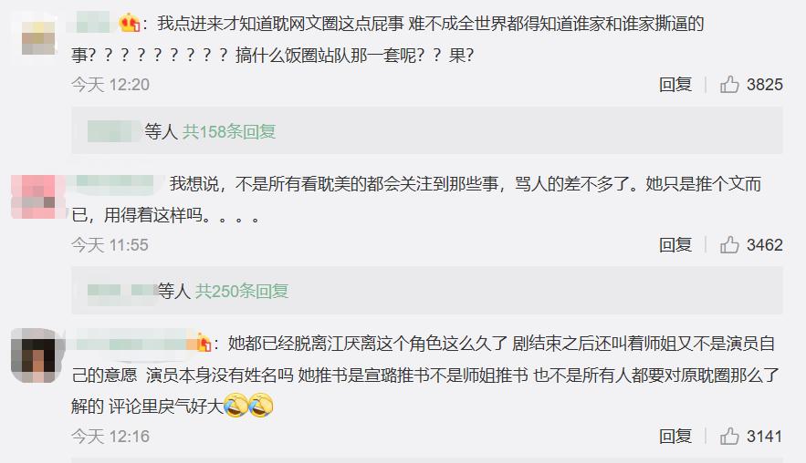 《陈情令》观众入戏太深，师姐推荐小说被骂，演员*绑捆**何时休？