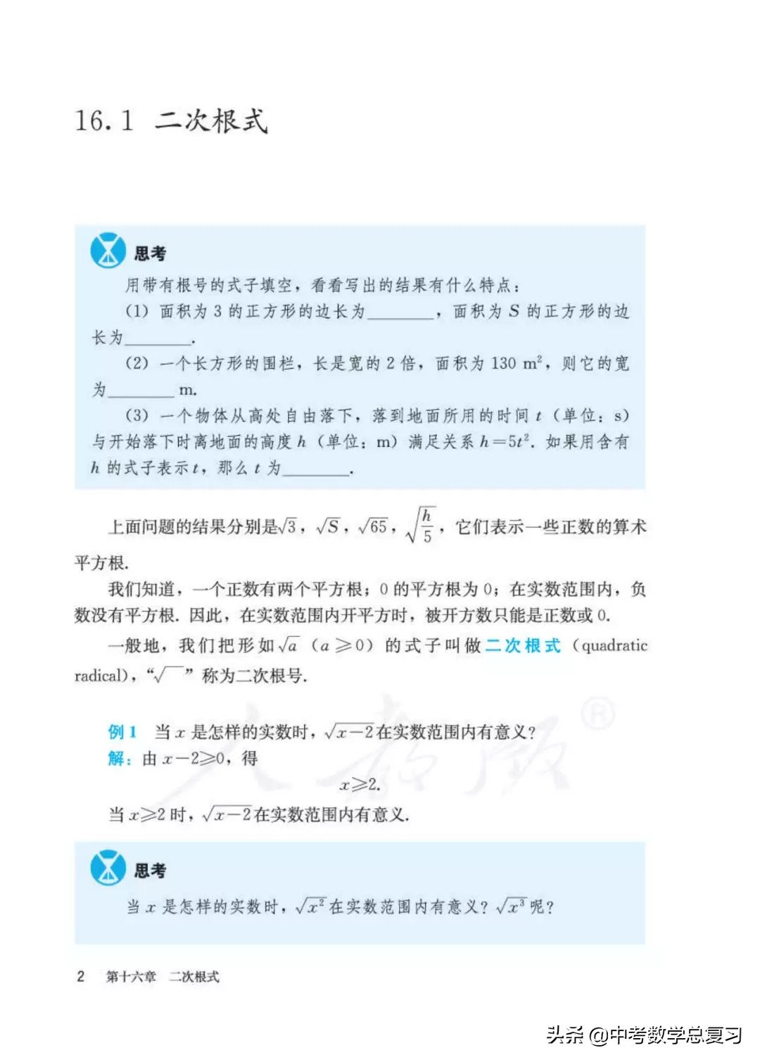 人教版数学八年下册电子课本,八年级下册人教版数学电子课本