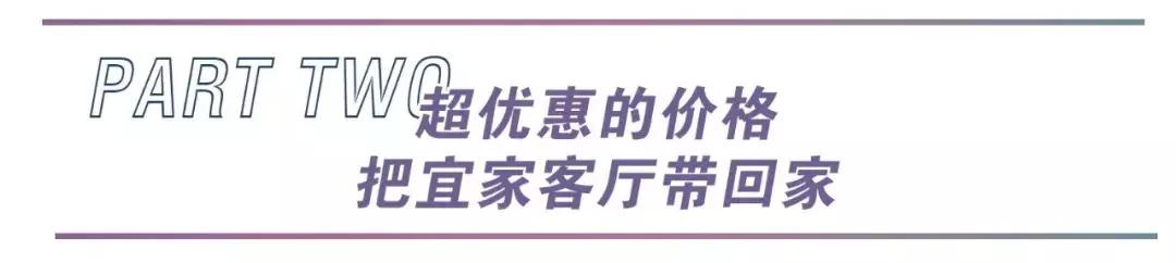 宜家武汉壕气宠粉！优惠叠加无上限，更有满千返百等你get