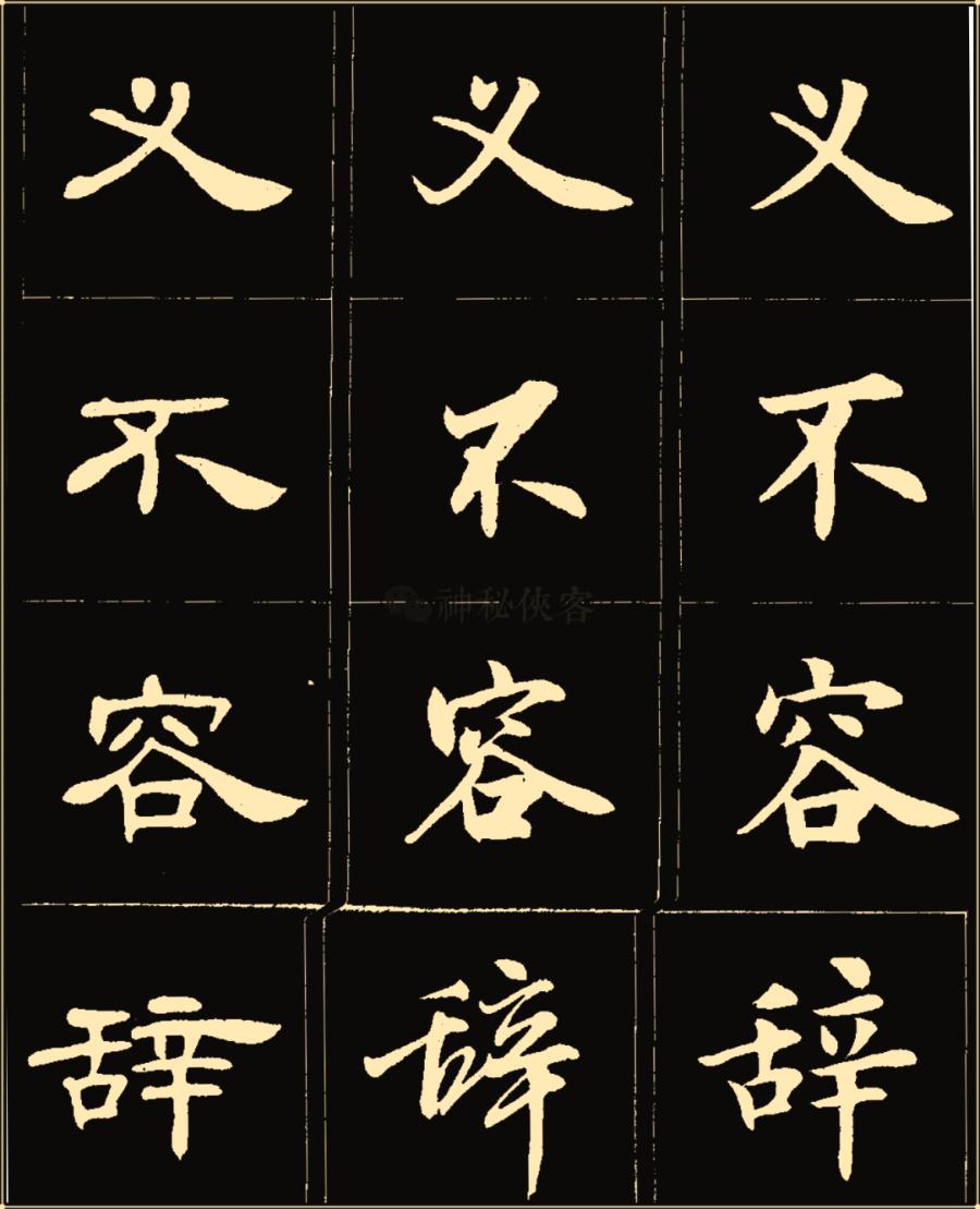 卢中南隶书高清图片,卢中南隶书书法作品