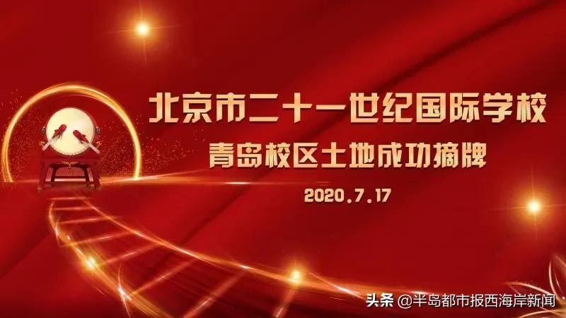 投资12亿！京城知名国际化学校落户青岛西海岸新区