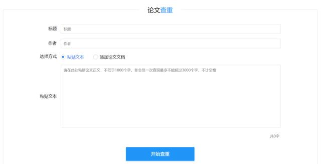 推荐论文查重指南,有什么网站可以查到写论文的数据