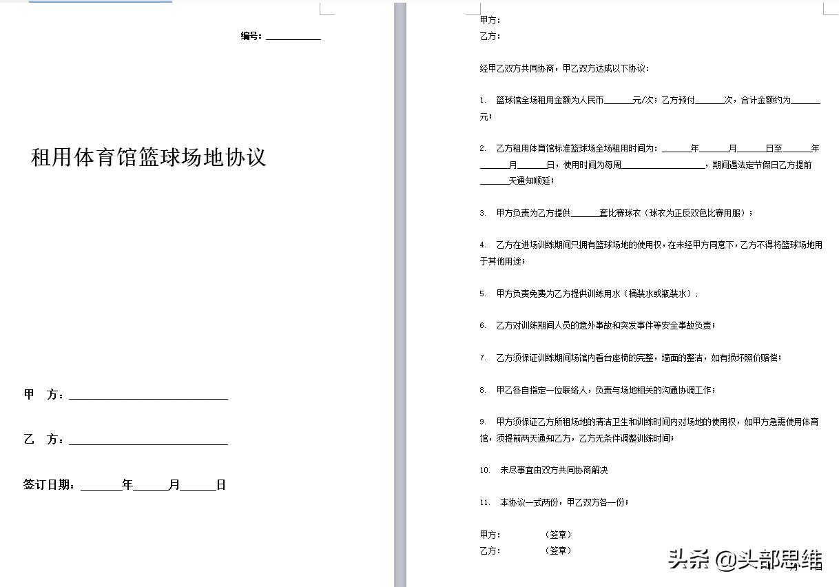 体育场地免费租赁合同,篮球场租场地合同协议书样本