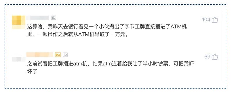 听说我火了,字节跳动真的很火吗