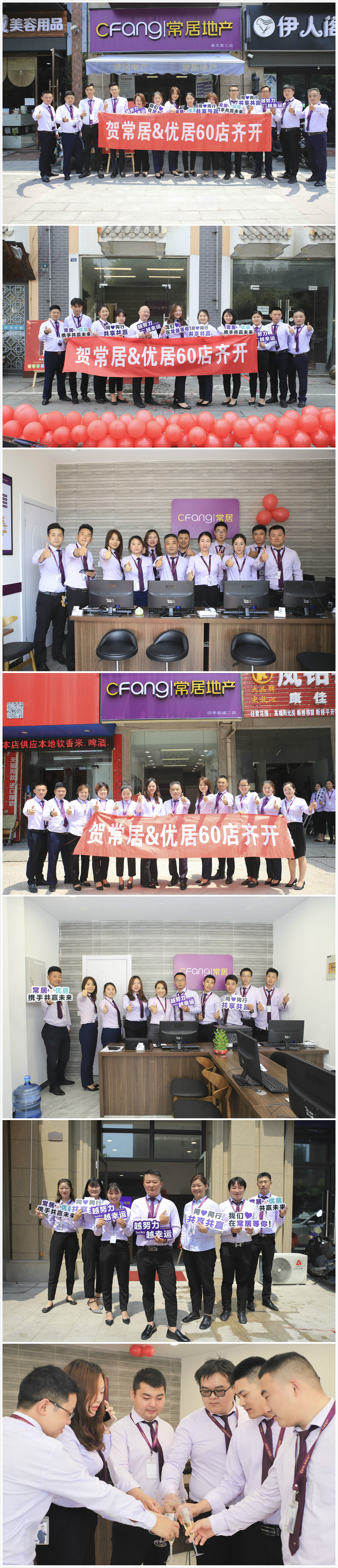 强势出击！常居·优居60店齐开，开启新征程