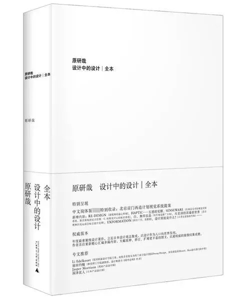 日本设计方面经典图书,日本设计之书