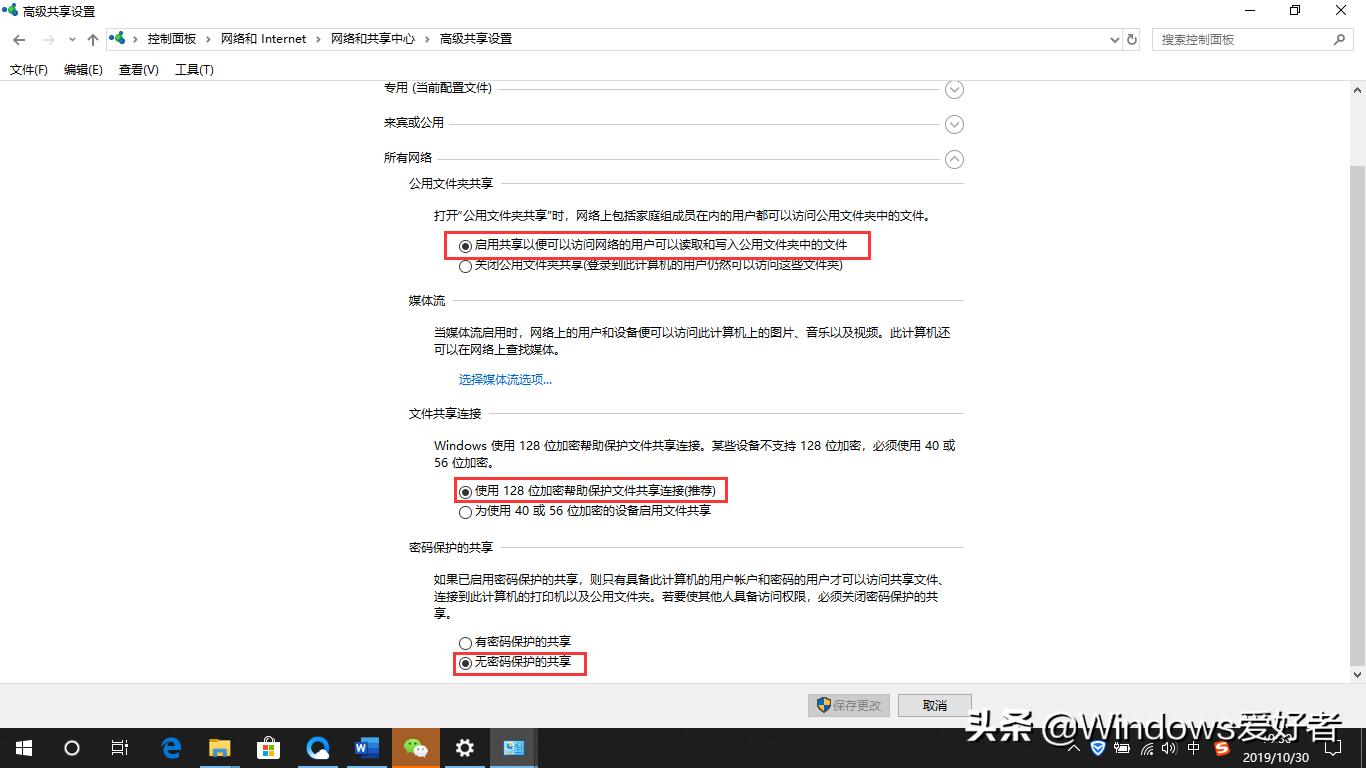 办公室必备技能—Windows10局域网文件共享