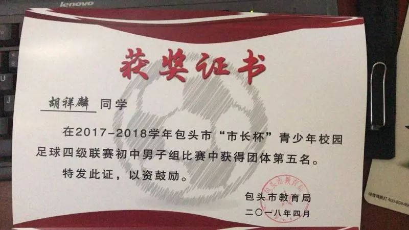 第十四届全运会足球第一名,二中足球队冠军