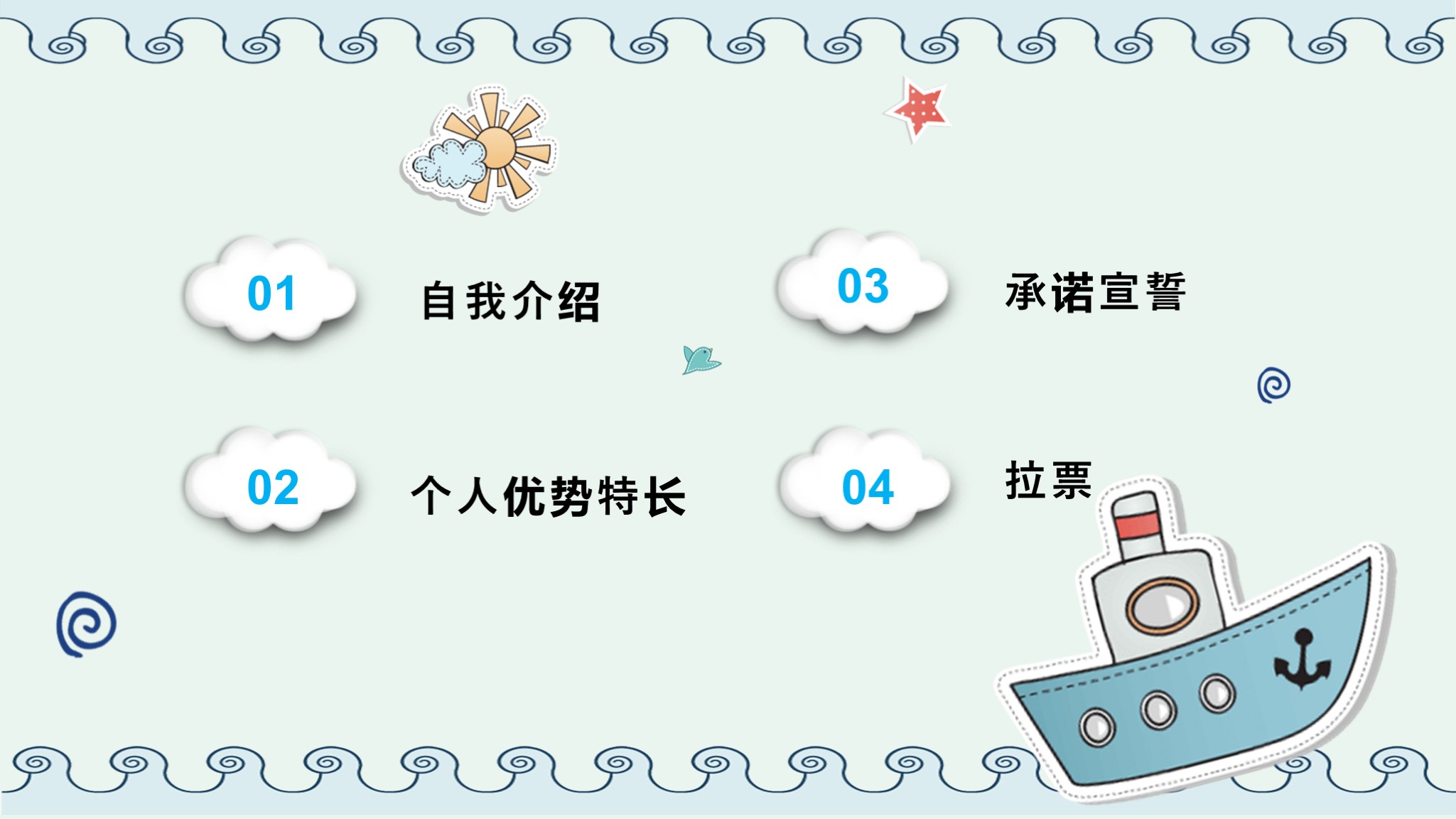 竞选班委需要做ppt吗,班干部竞选自我介绍ppt