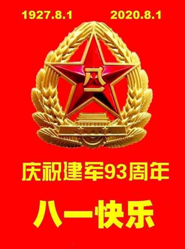 《我们永远是祖国的兵》(二)庆祝“八一”建军节93周年联欢晚会