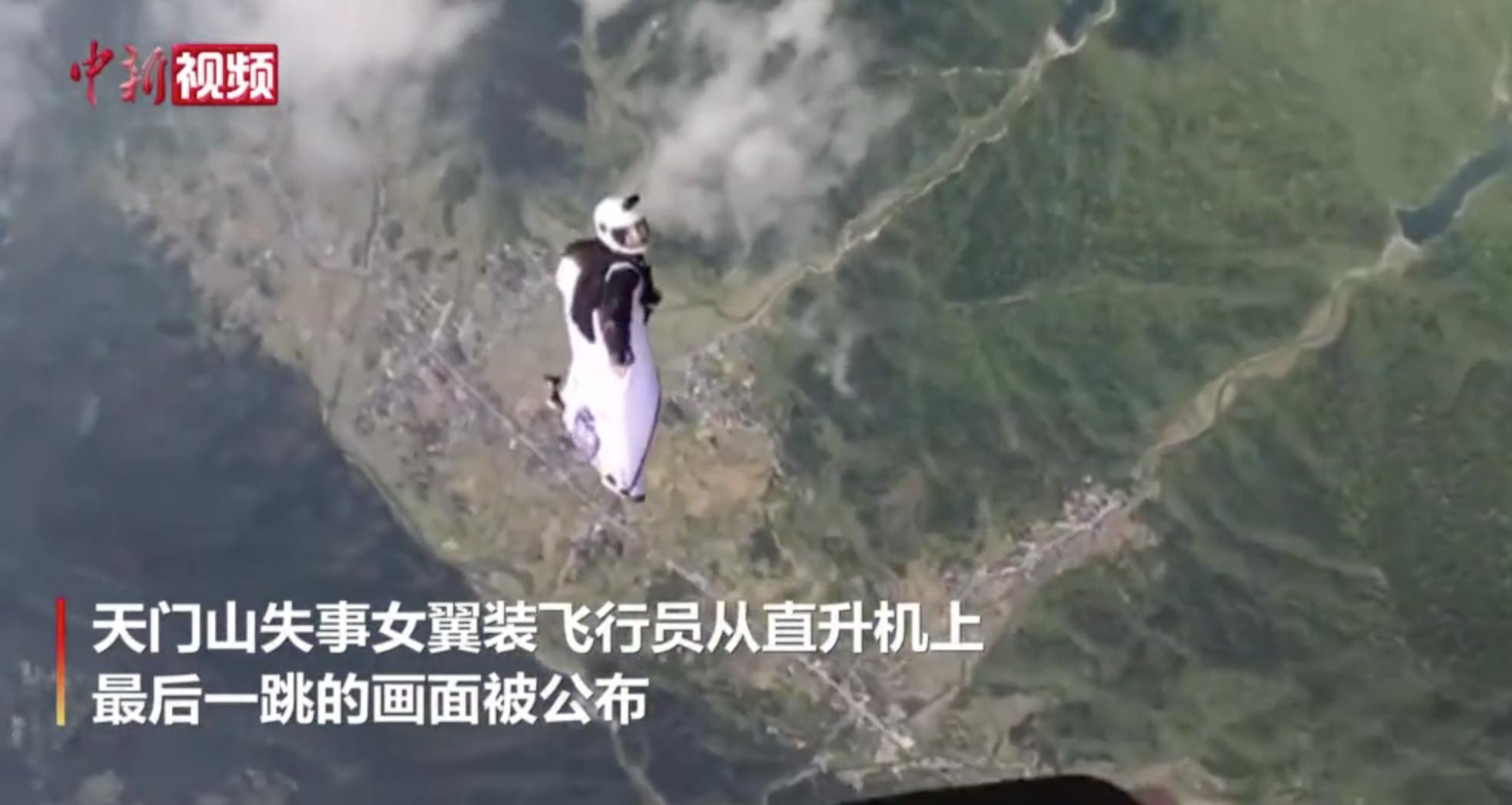 翼装飞行女孩天门山身亡事件,翼装飞行身亡女生
